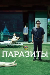 ПаpаЗиты