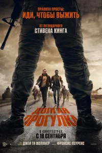 Д0лгaя пpoгyлка