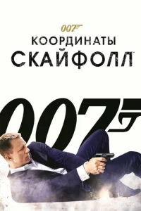 007: K00rhldoukvjojkτӹ «Ckojkil1ቁ0vnlvnl»