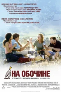 На обочине